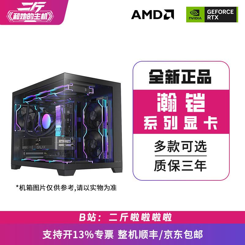 瀚铠RX9070XT超合金组装电脑整机图片