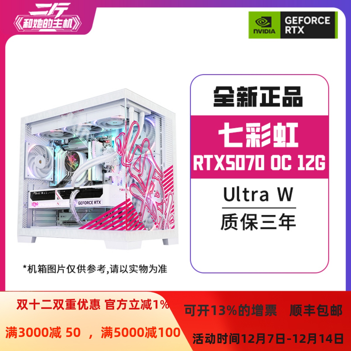 七彩虹RTX507012G游戏主机
