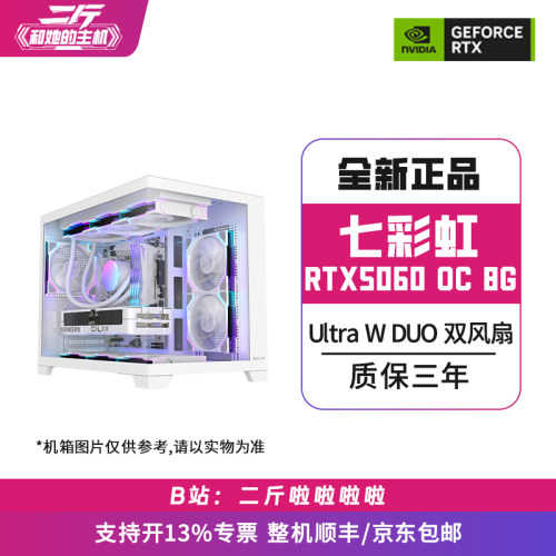 七彩虹RTX5060UltraWDUO8G