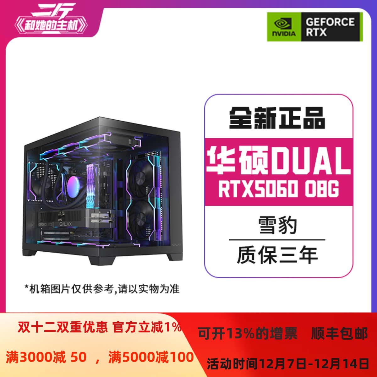 华硕DUAL-RTX5060-O8G电脑整机