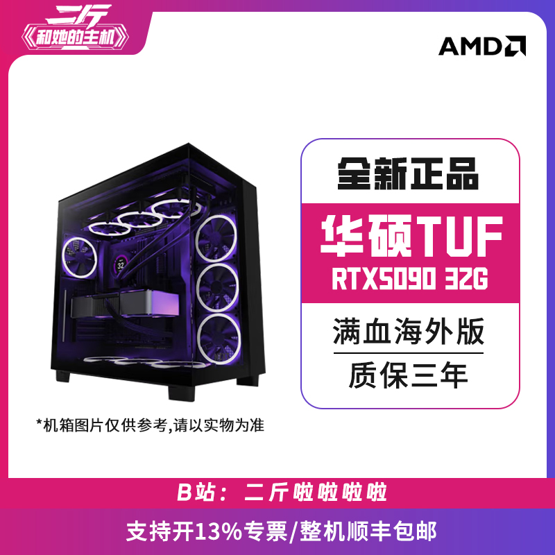二斤华硕TUF-RTX5090-32G满血海外版/电脑主机/台式
