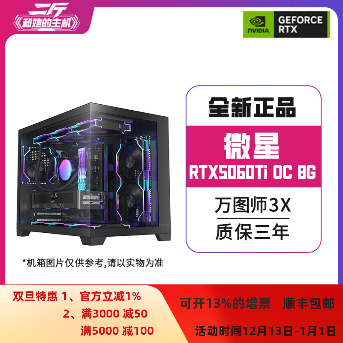 二斤/微星RTX5060Ti 8G 万图师3X OC/电脑主机/组装电脑/台式电脑