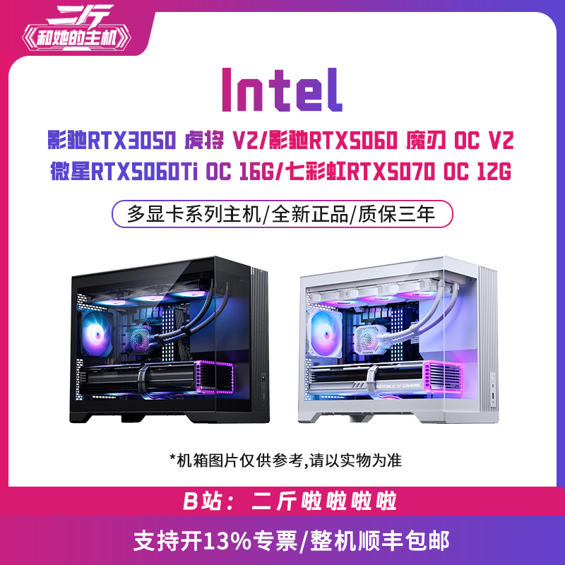 3050/5060/5070/5080电脑整机