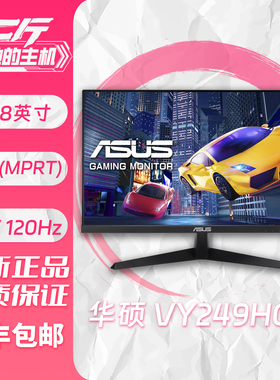 华硕显示器 VY249HGR 23.8 英寸/FHD/IPS/120Hz/护眼游戏显示器