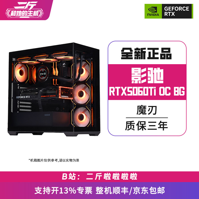 影驰RTX5060Ti魔刃OC8G组装机图片