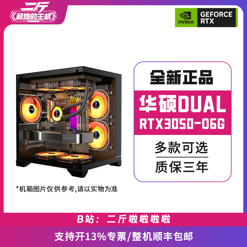 二斤/华硕DUAL-RTX3050-O6G/电脑主机/台式电脑/
