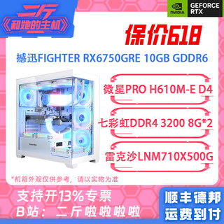 二斤/撼迅FIGHTER RX6750GRE/14600KF/13600KF/12600KF/7500F整机