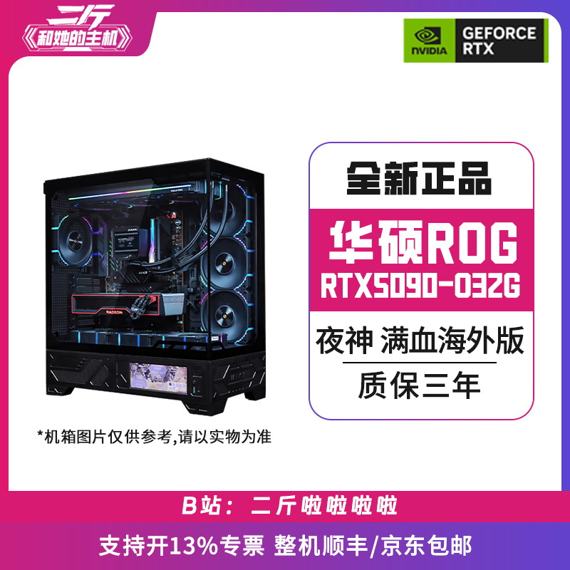 华硕RTX5090-O32G-夜神满血海外