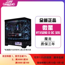 二斤/微星RTX5090 D 32G GAMING TRIO OC 魔龙/电脑主机/组装电脑