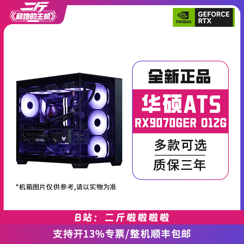 华硕ATSRX9070GREO12G/电脑主机