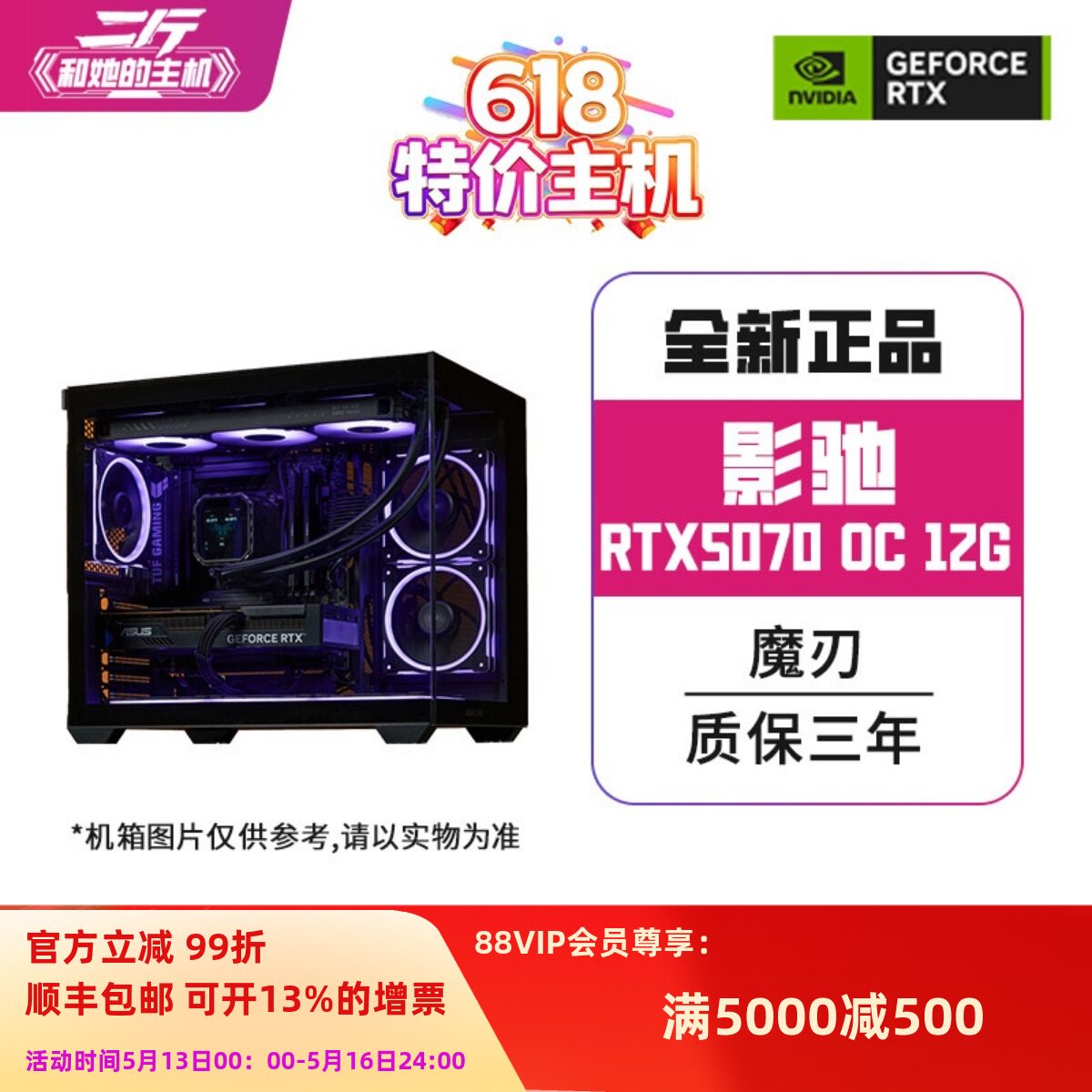 二斤/影驰RTX5070 魔刃 OC 12G/电脑主机/台式电脑
