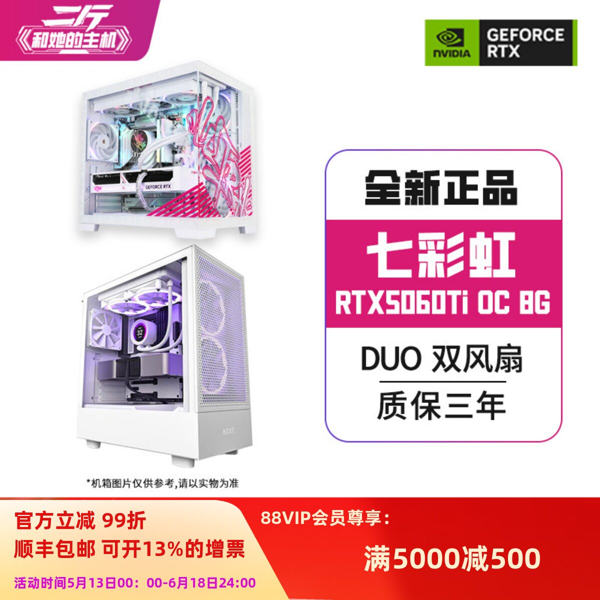 二斤/七彩虹RTX5060Ti Ultra W DUO OC 8GB/电脑主机/组装/台式