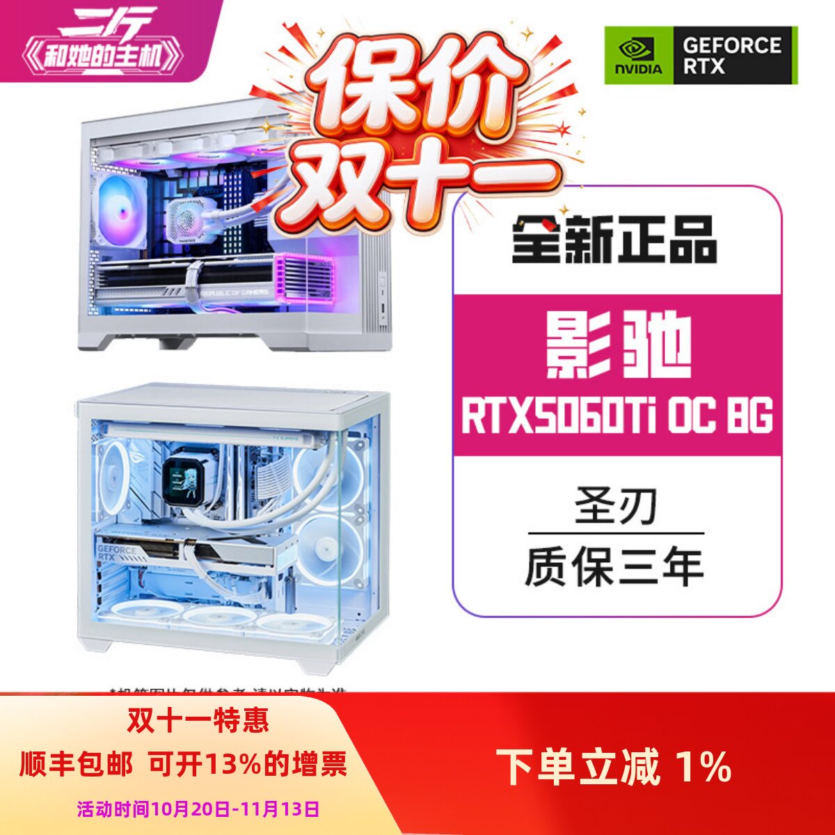 二斤/影驰RTX5060Ti 圣刃 OC 8G/电脑主机/组装电