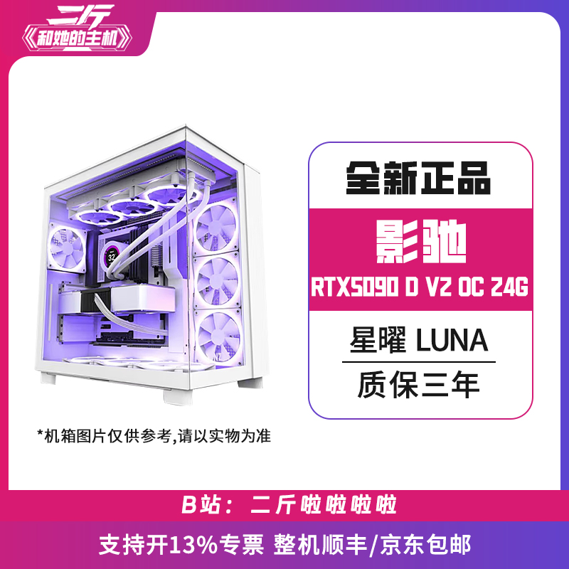 影驰RTX5090DV2星曜LUNA24G