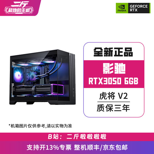 影驰RTX3050虎将V26G组装整机