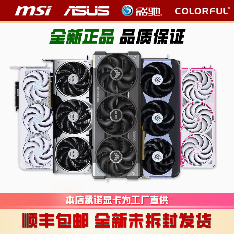 MSI 微星/影驰/ASUS 华硕/Colorful 七彩虹/电