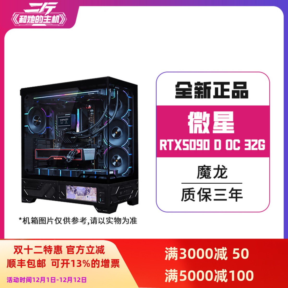 微星RTX5090D32G魔龙电脑整机