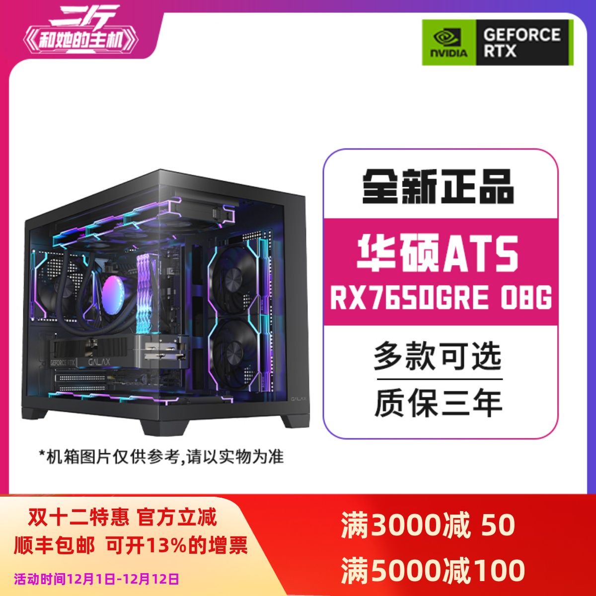 华硕ATS-RX7650GRE-O8G电脑主机