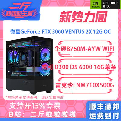 微星RTX3060内存整机主板