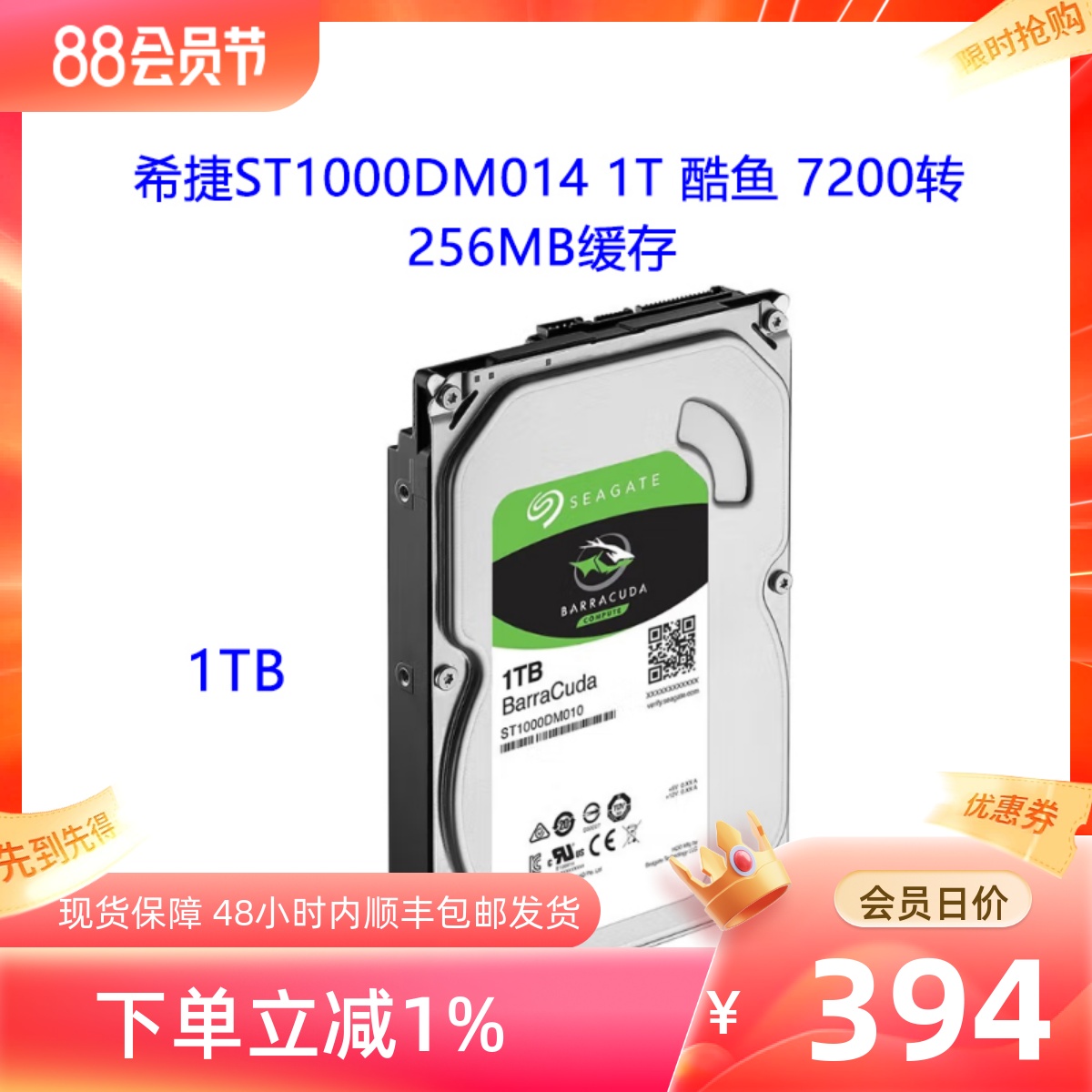 希捷 ST1000DM/机械硬盘/多规格可选择型号以主图为准