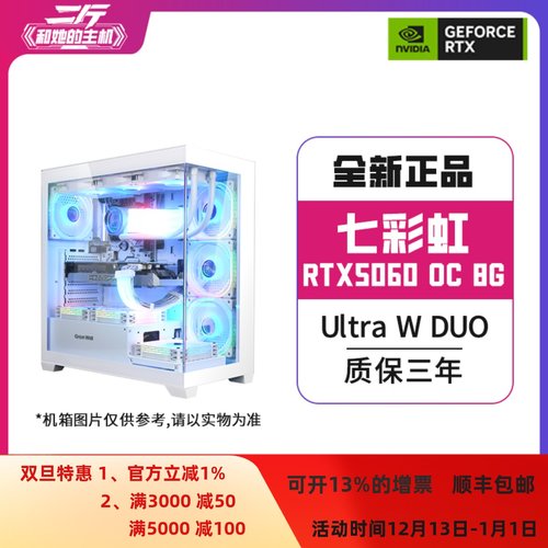 七彩虹RTX50608G电脑整机