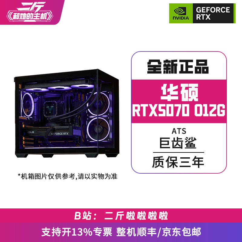 华硕ATS-RTX5070-O12GV2巨齿鲨图片