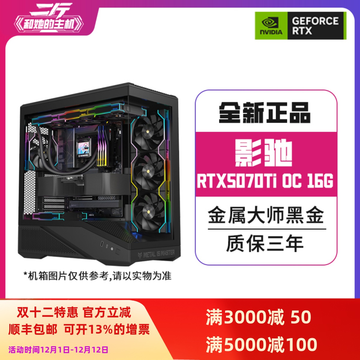 影驰RTX5070Ti金属大师黑金16G
