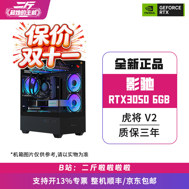 二斤/影驰RTX3050 虎将 V2 6G/电脑主机/组装电脑/