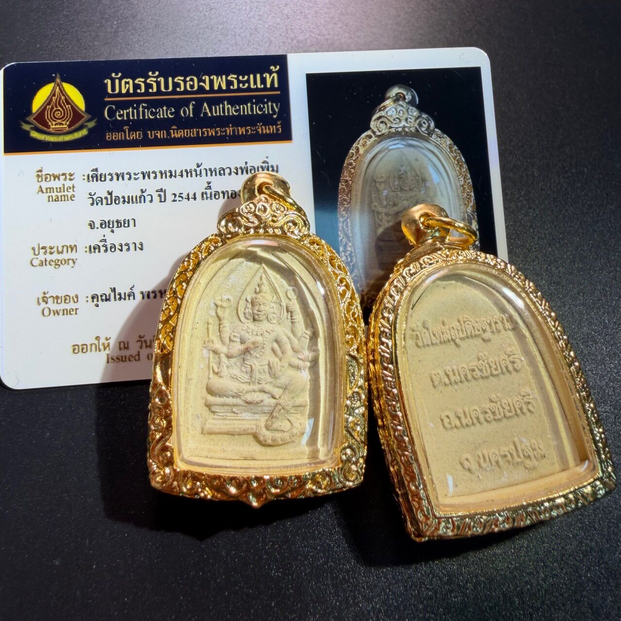 泰国佛牌&middot;龙婆碰四面佛2544年主播同款佛牌带鉴定卡四面神原庙