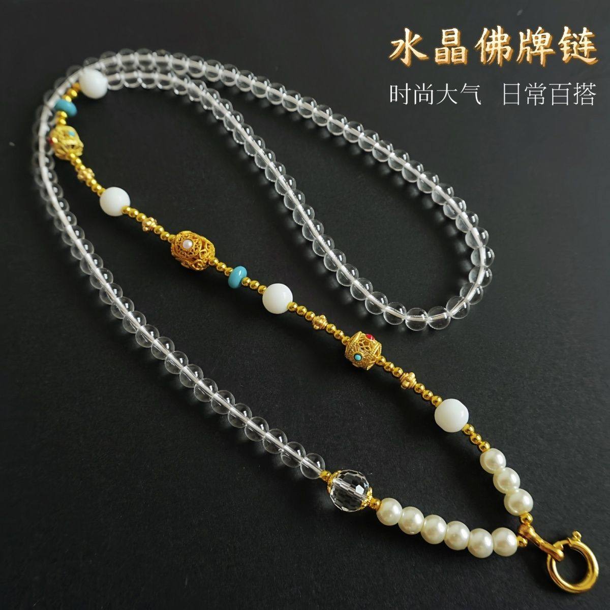 个性泰国佛牌链唐卡吊坠快拆扣白水晶珍珠贝圆珠链百搭佛牌挂链