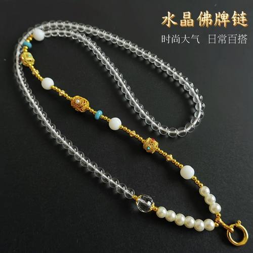 个性泰国佛牌链唐卡吊坠快拆扣白水晶珍珠贝圆珠链百搭佛牌挂链