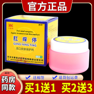 买1送1】兆春牌肛痒停造口皮肤保护剂15g/瓶植物配方肛周潮湿瘙痒