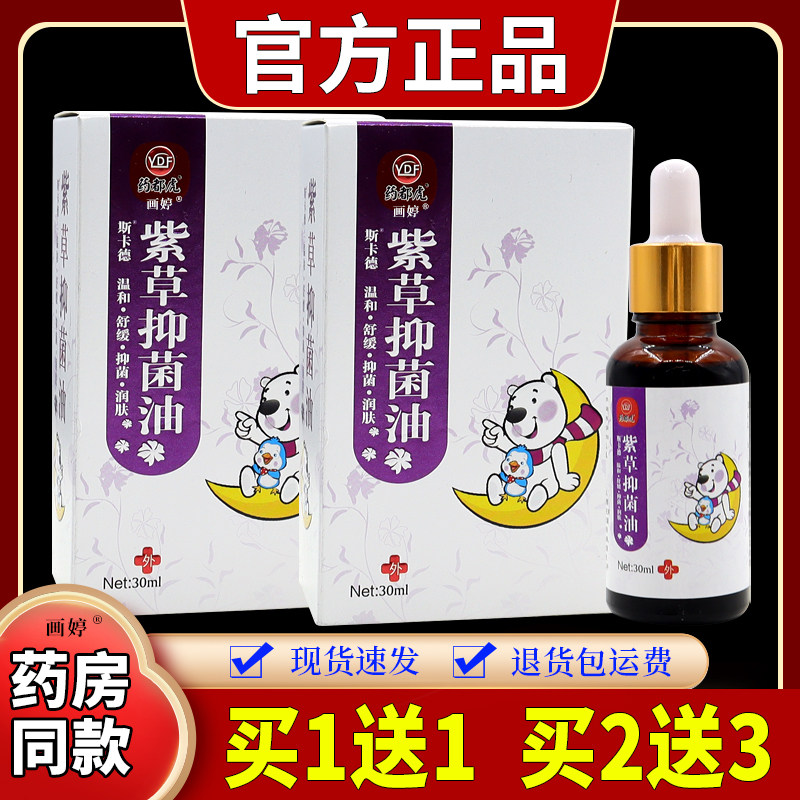 药都虎紫草抑菌油30ml/瓶宝宝皮肤温和舒缓抑菌润肤草本植物