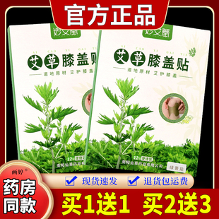 妙艾堂艾草膝盖贴12贴/盒关节膝盖酸胀无力软组织挫伤外用缓解
