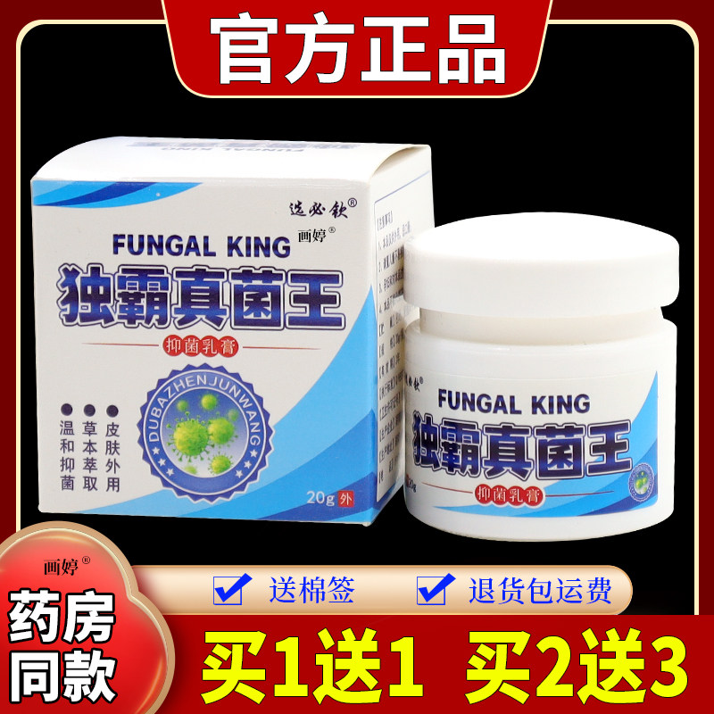 买1送1】选必钦独霸真菌王抑菌乳膏20g/瓶草本萃取皮肤外用温和
