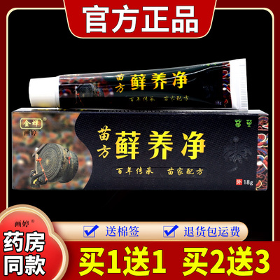 天猫正品】金蝉苗方癣痒净18g皮肤瘙痒蚊虫叮咬外用止痒舒缓膏ru