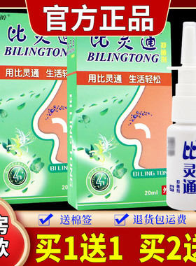欢夫深圳独一比灵通喷剂鼻子鼻腔干燥痒过敏不适等外用抑菌剂TJ