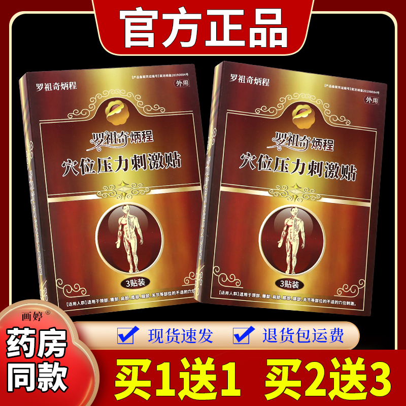 羅祖奇炳/程穴位壓力刺激貼貼盒頸頸部腰3部部膝蓋腿部TLN關(guān)節(jié)外