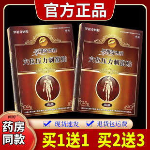 程穴位压力刺激贴贴盒颈颈部腰3部部膝盖腿部TLN关节外 罗祖奇炳