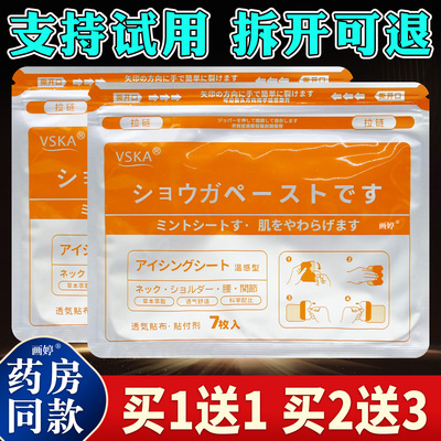买1送1】VSKA橙色镇痛贴温感型7贴/袋草本萃取透气全身部位温感型