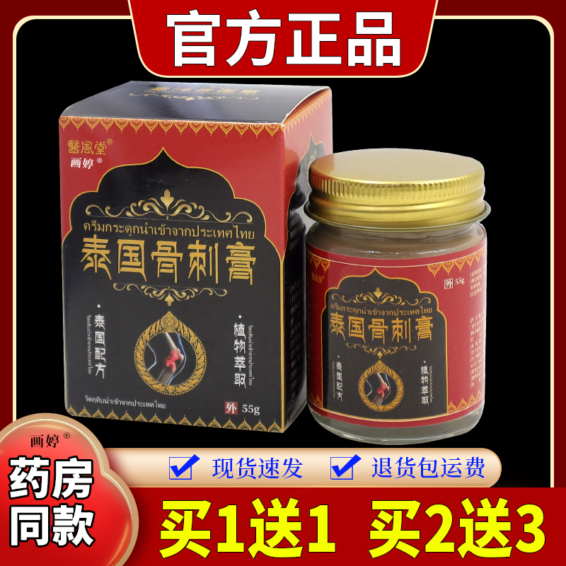 医风堂泰女国骨刺膏55g/植骨物萃取质增NCT生风瓶湿男外用涂抹乳