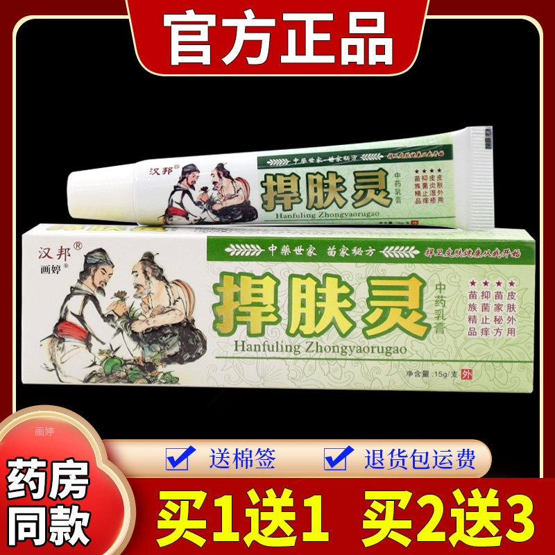 汉邦捍肤灵中药乳膏15g【天猫正品】皮肤外用舒缓护理消毒软膏