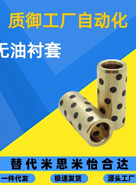 替代OFK01/OFK02-D30 35 40-L12 15 20 25~80无油衬套石墨铜套