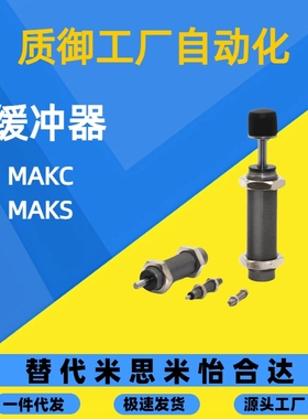 缓冲器MAKC MAKS0404A 0604 0805B 1005L 1008 1210M 1412H