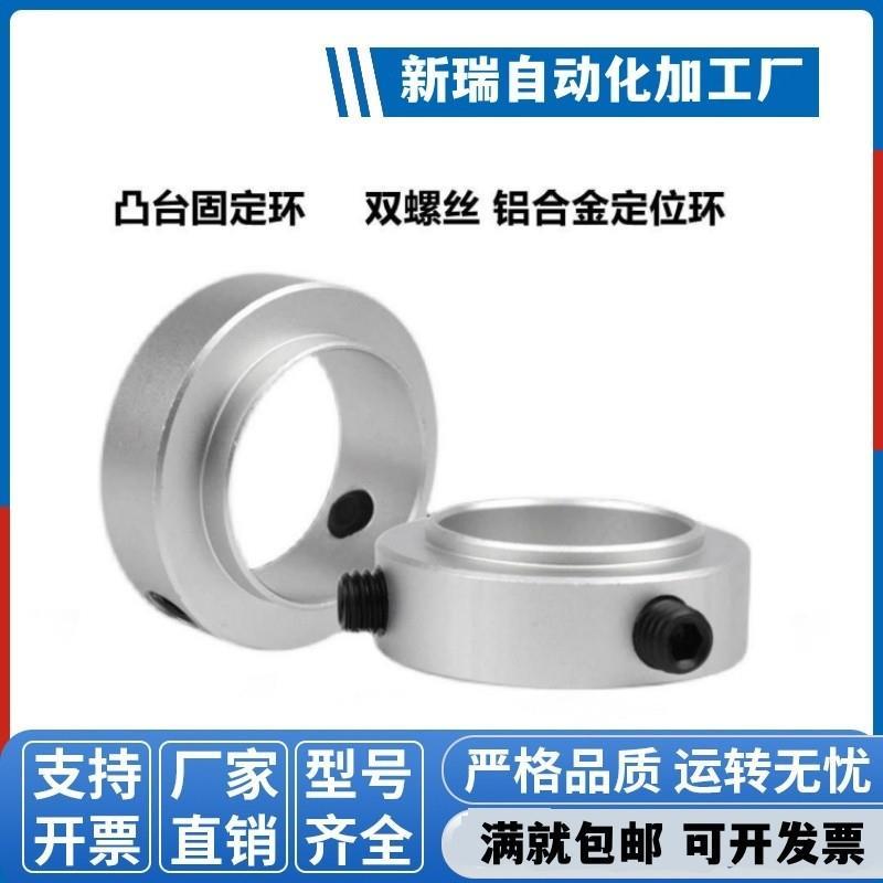 SCSRAW轴承固定环环轴用挡铝合金含位器固定限位螺丝圈定螺丝止动