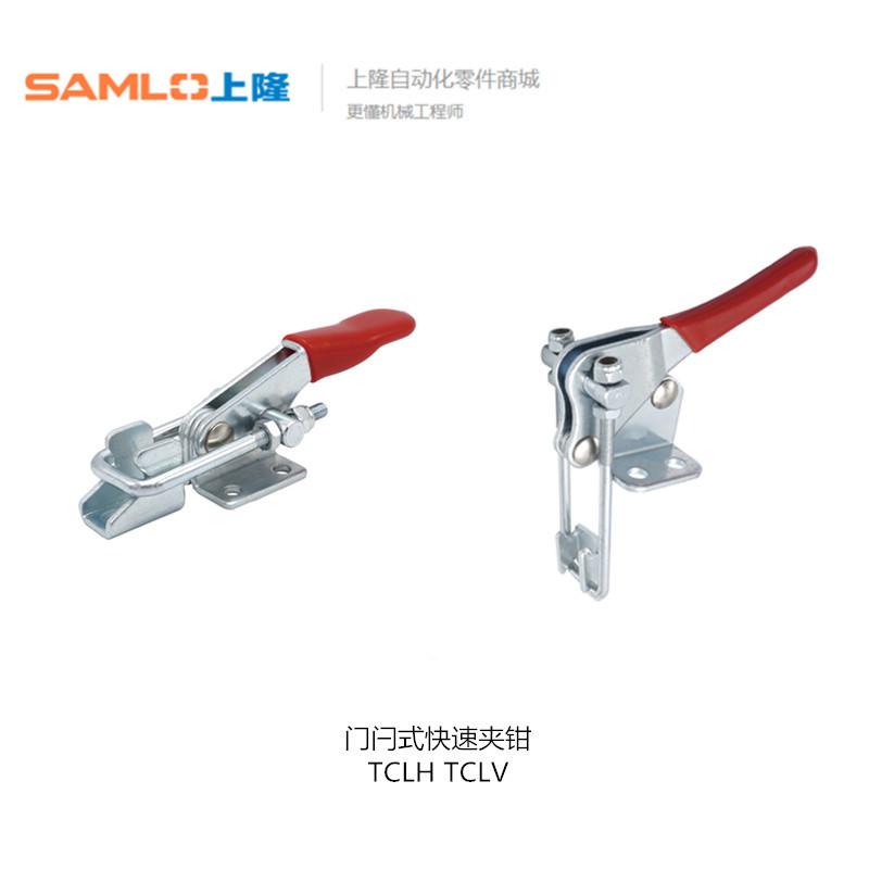 上隆门闩式快速夹钳TCLH1 TCLH2 TCLH3 TCLH4 TCLH5 TCLH6 TCLV1