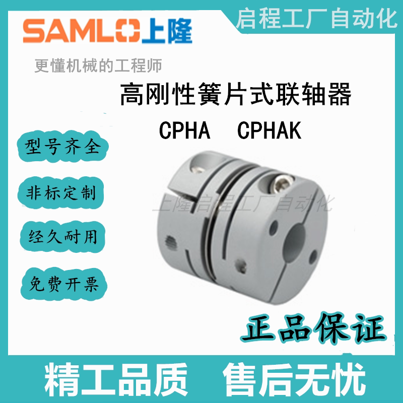 上隆高刚性簧片式联轴器-单簧片式CPHA/CPHAK-D19/25/27/32-A3-B3
