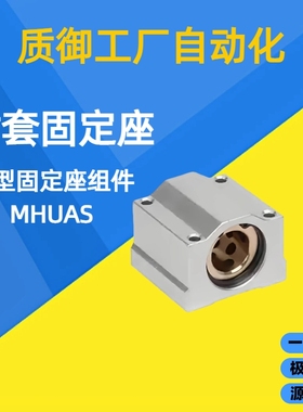 无油衬套方型固定座组件MHUAW/MHUAS8/10/12/13/16/20/25/30