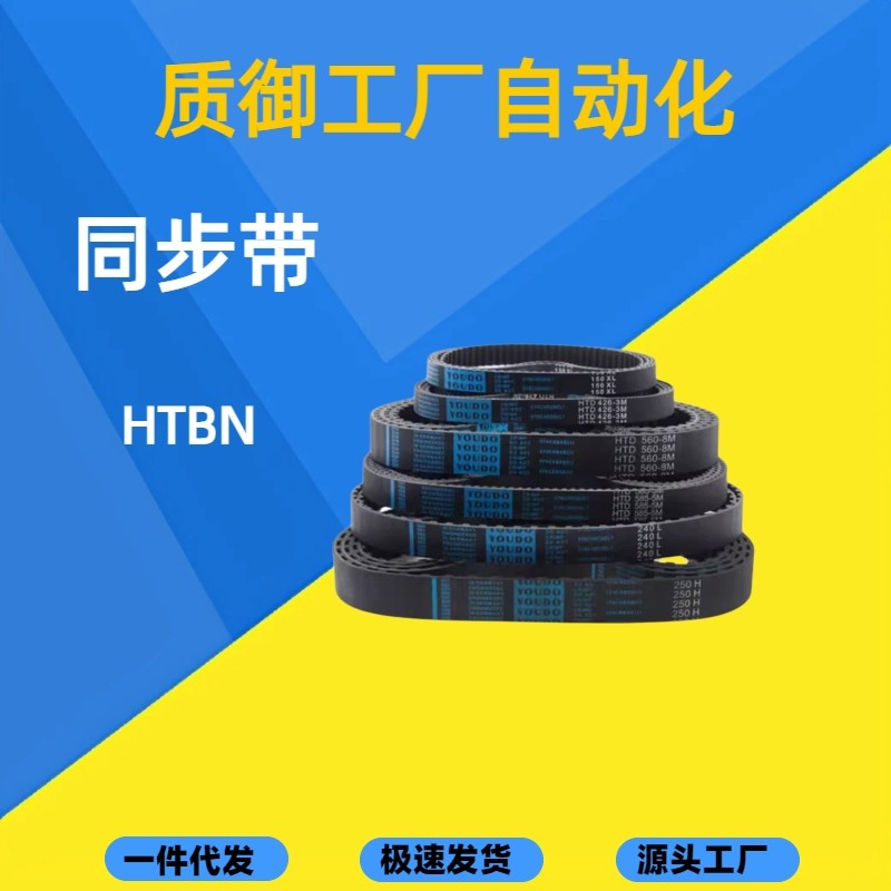 替HTBN530/545/550/560/575S5M-100/150/250同步齿形带 S5M型