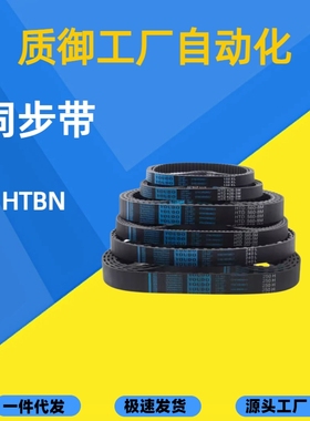 替HTBN530/545/550/560/575S5M-100/150/250同步齿形带 S5M型